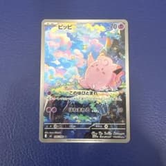ムニキスゼロ　ピッピ　ARのサムネイル