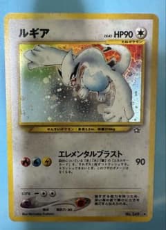 ポケカ ルギア HP90 旧裏 エレメンタルブラスト ポケカ ルギア HP90 旧裏 エレメンタルブラスト - メルカリ