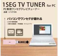 パソコン専用ワンセグチューナーのサムネイル