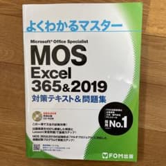 MOS Excel 356&2019 対策テキスト&問題集のサムネイル
