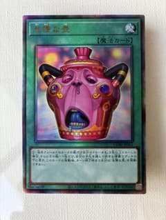 怠慢な壺　 レリーフ　シークレット　CHAOS ORIGINS 遊戯王 怠慢な壺 レリーフ アルティメット chaos origins - メルカリ