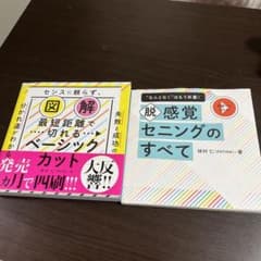 図解 最短距離で切れるベーシックカット & 脱感覚セニングのすべて　2冊セットのサムネイル