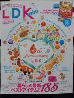 雑誌(LDKmini)のサムネイル
