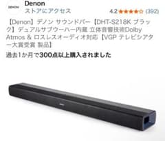 8／9発送 Denon サウンドバー DHT-S218K - メルカリ
