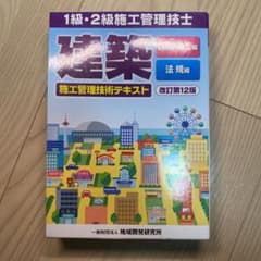 建築施工管理技術テキストのサムネイル