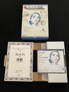 ヴェルディ　椿姫のサムネイル