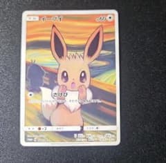 イーブイ：ムンク展×ポケモンカードゲーム PROMO SM-P ムンクイーブイ イーブイ ムンク」の激安通販 | magi