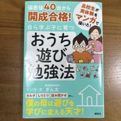 おうち遊び勉強法 ぎん太のサムネイル