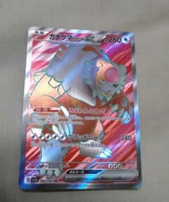 ガチグマアカツキex SRのサムネイル