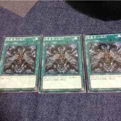 暗黒界の取引3枚のサムネイル