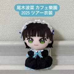 ノイミー 尾木波菜 ツアー衣装 カフェ樂園 カフェ楽園 - メルカリ