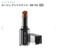 shu uemura ルージュ アンリミテッド BR 763のサムネイル