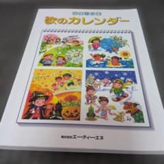 保育の四季　「歌のカレンダー」のサムネイル