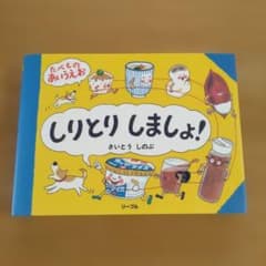 たべものあいうえお しりとりしましょ！のサムネイル