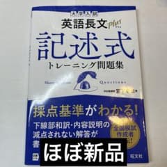 記述式トレーニング　状態良　大学入試　英語長文 記述　下線部和訳　内容説明のサムネイル