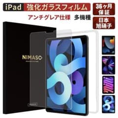 NIMASO ガラスフィルム　アンチグレアのサムネイル