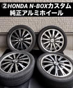 ②✓ HONDA N-BOXカスタム純正アルミホイール 15インチ 4本セット