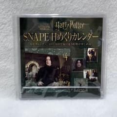 希少品】ハリーポッター セブルス・スネイプ 日めくりカレンダー