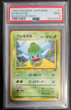 フシギダネ イントロパック 旧裏 PSA9 ポケカ bulbsaur deck - メルカリ