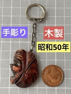昭和50年 アイヌ 手彫り 木製 キーホルダー ピリカメノコ 女の子 伝統