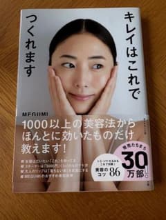 キレイはこれでつくれますのサムネイル