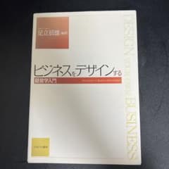 ビジネスをデザインする = DESIGN YOUR OWN BUSINESS …のサムネイル
