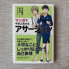 【総額 23200円 マンガでやさしくわかる15冊セット】 アサーション 総額 23200円 マンガでやさしくわかる15冊セット】 アサーション