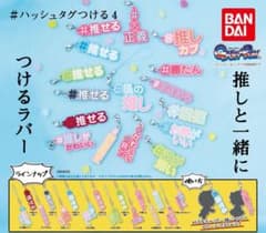 ハッシュタグつける4 キーホルダーのサムネイル