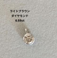 新品未使用〉0.55ct ライトブラウンダイヤ ペンダントトップ PT900 