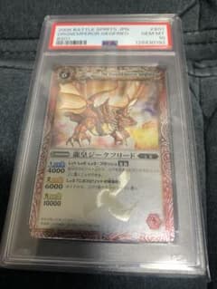 バトルスピリッツ 龍皇ジークフリード PSA10 初期 - メルカリ