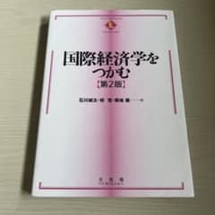 国際経済学をつかむ【第2版】のサムネイル