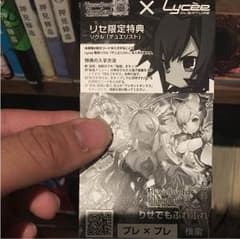 lyceeブレイドアンドブレイブソウル 特典コードのサムネイル