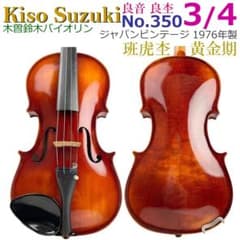 希少虎杢○Kiso Suzuki○鈴木バイオリン No.350 3/4 1976 - メルカリ