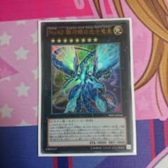 No.62銀河眼の光子竜皇のサムネイル