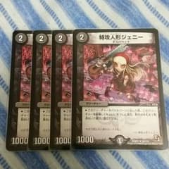 特攻人形ジェニー 4枚 ノーマルのサムネイル