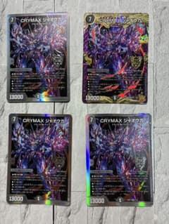 現状最安値】CRYMAX ジャオウガ 4枚セット - メルカリ