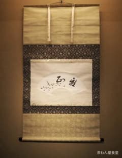 裏千家14世淡々斎宗室自筆扇面『雅正』掛軸（共箱） 裏千家14世淡々斎宗室自筆扇面『雅正』掛軸（共箱） - メルカリ