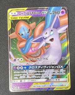 エーフィ＆デオキシスGX SMM スターターセットTAG TEAM PSA10 エーフィ＆デオキシスGX SMM スターターセットTAG TEAM タッグチーム