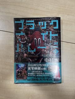 ブラックナイトパレード　8巻のサムネイル