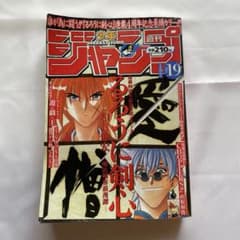 週刊少年ジャンプ 1998年19号 るろうに剣心 - メルカリ