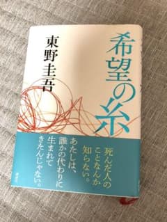 希望の糸のサムネイル