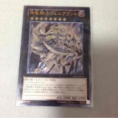 遊戯王神竜騎士フェルグラントのサムネイル