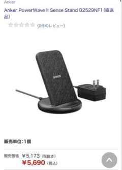 ANKER PowerWave II Sense Standのサムネイル