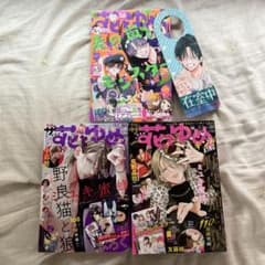 ザ花とゆめ 春の嵐とモンスター 野良猫と狼 付録セットのサムネイル