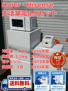 高年式 全て2024年製 家電3点セット 23区 配送設置込 保証付 首都圏限定 保証付き 地域限定 配送設置込み 家電4点セット 冷蔵庫＆洗濯機