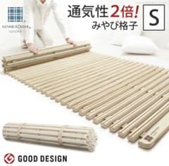 お値下げしました！すのこ　シングル ロール式　通気性2倍のサムネイル