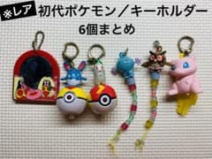 【激レア】ポケモンの初期のキーホルダーを４１個セットで、、、 激レア！初代ポケットモンスター！ポケモン キーホルダー