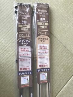 専用。カーテン専用。レール　ダブル　ベージュと茶色の2個セットのサムネイル