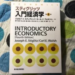 スティグリッツ入門経済学のサムネイル