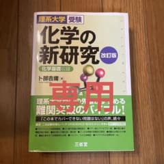 化学の新研究のサムネイル